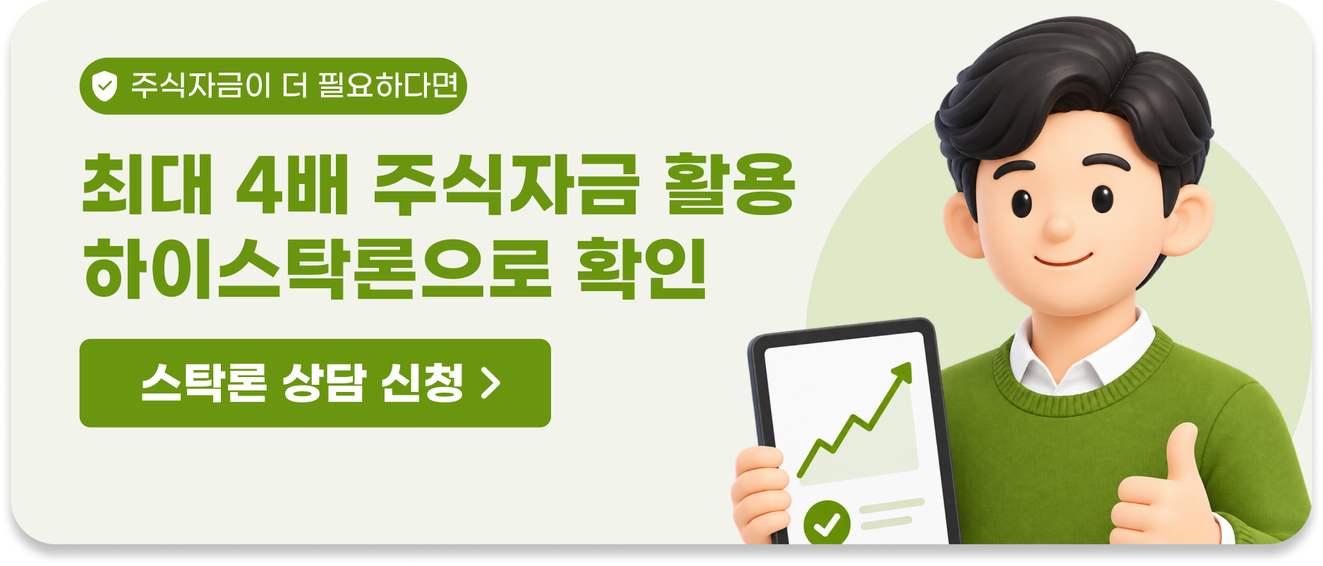 최대 4배 주식자금 활용 하이스탁론으로 확인