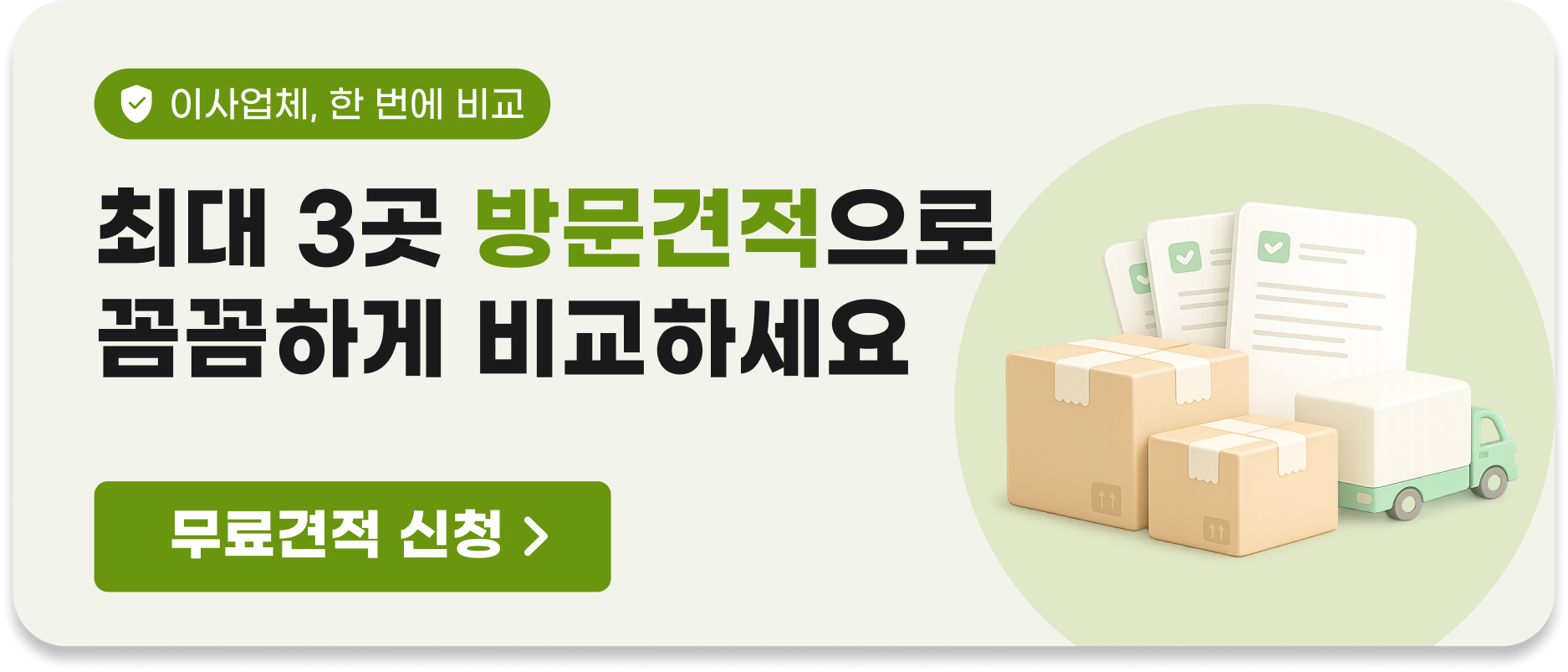 모두 이사