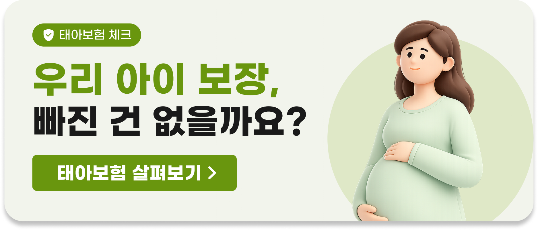 우리 아이 보장, 빠진 건 없을까요?
